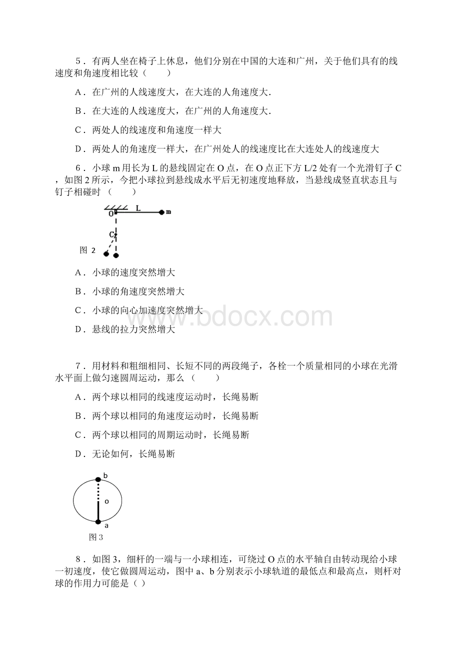 圆周运动测试题汇编.docx_第2页