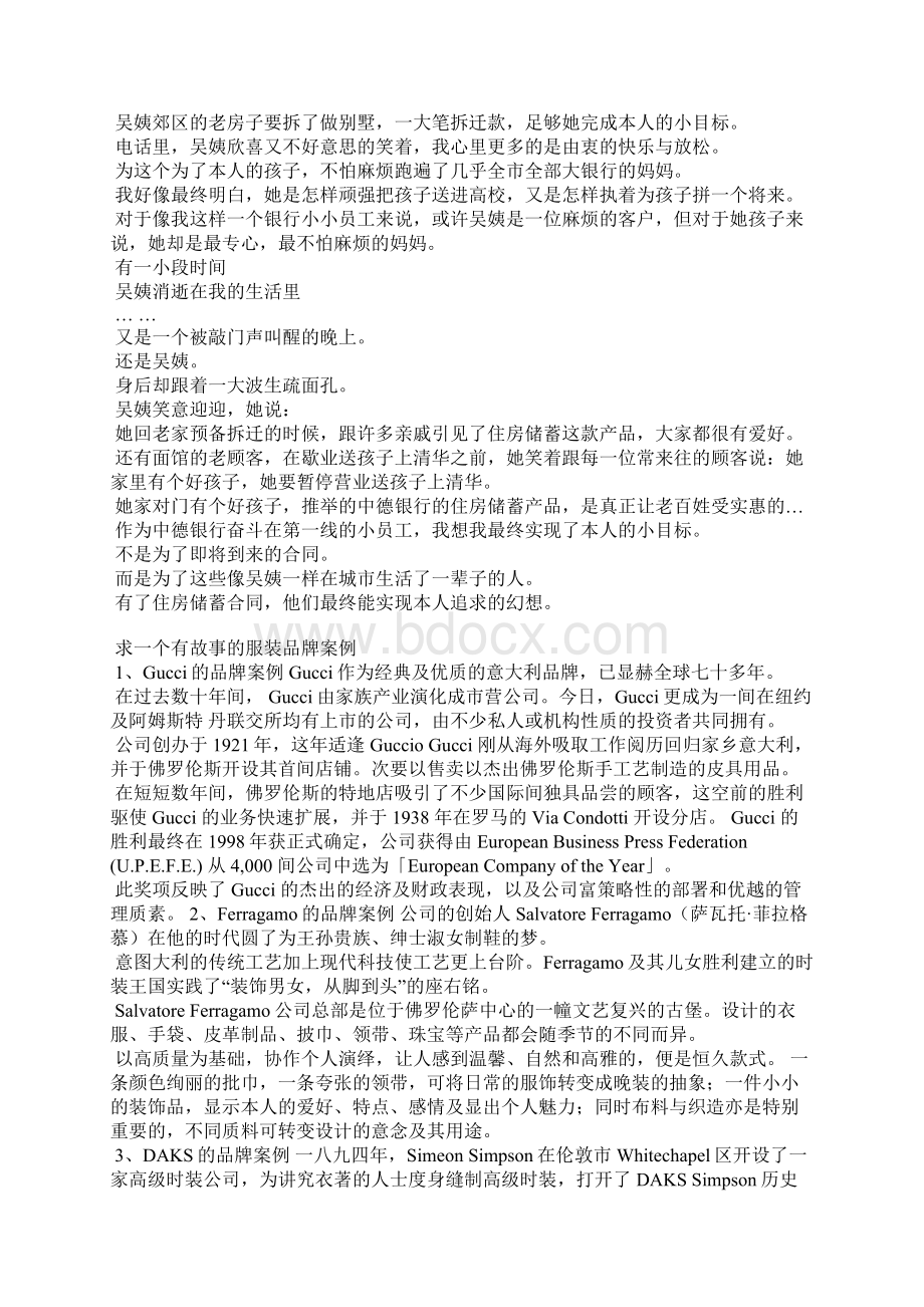 品牌故事案例范文Word下载.docx_第2页