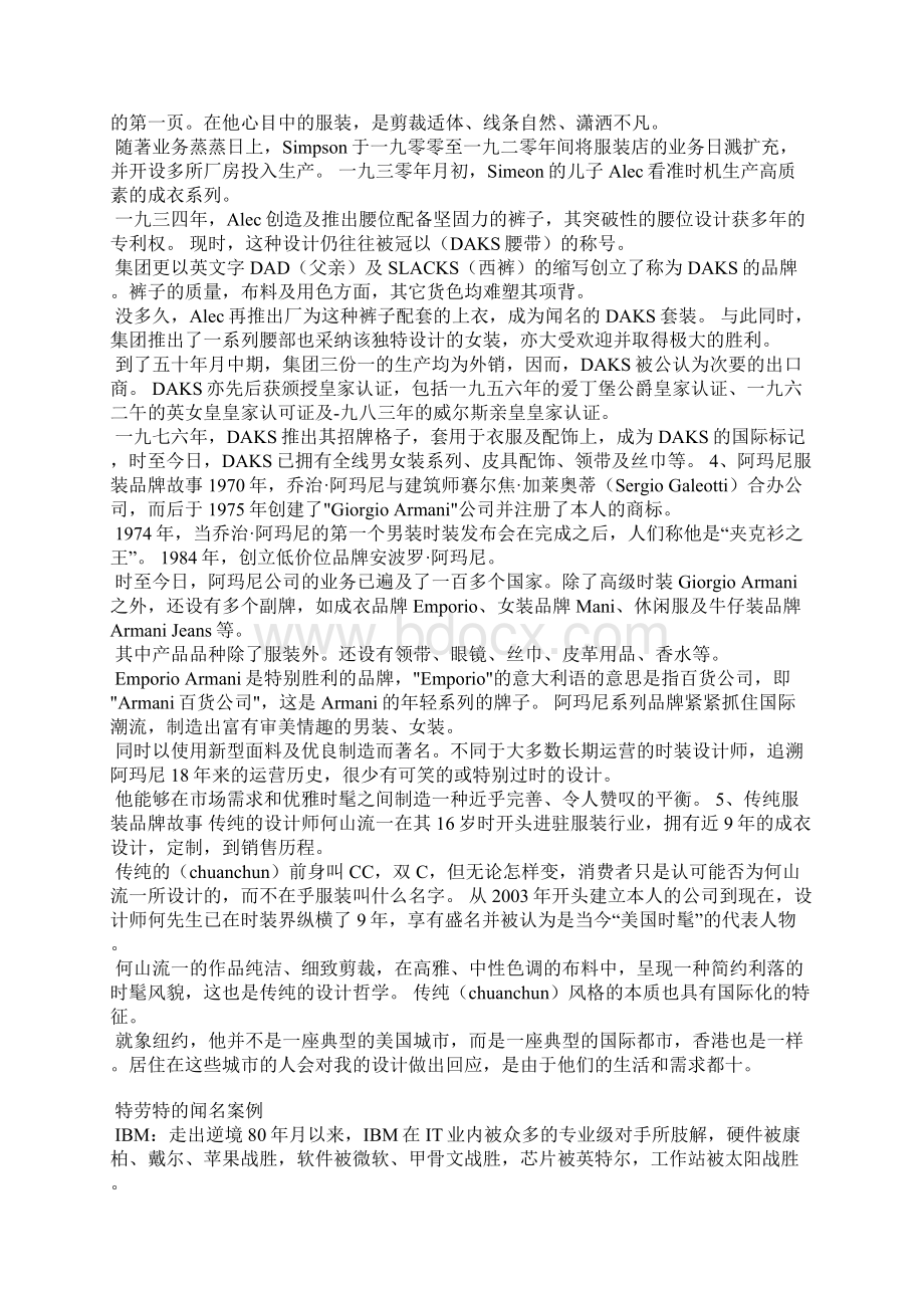 品牌故事案例范文Word下载.docx_第3页