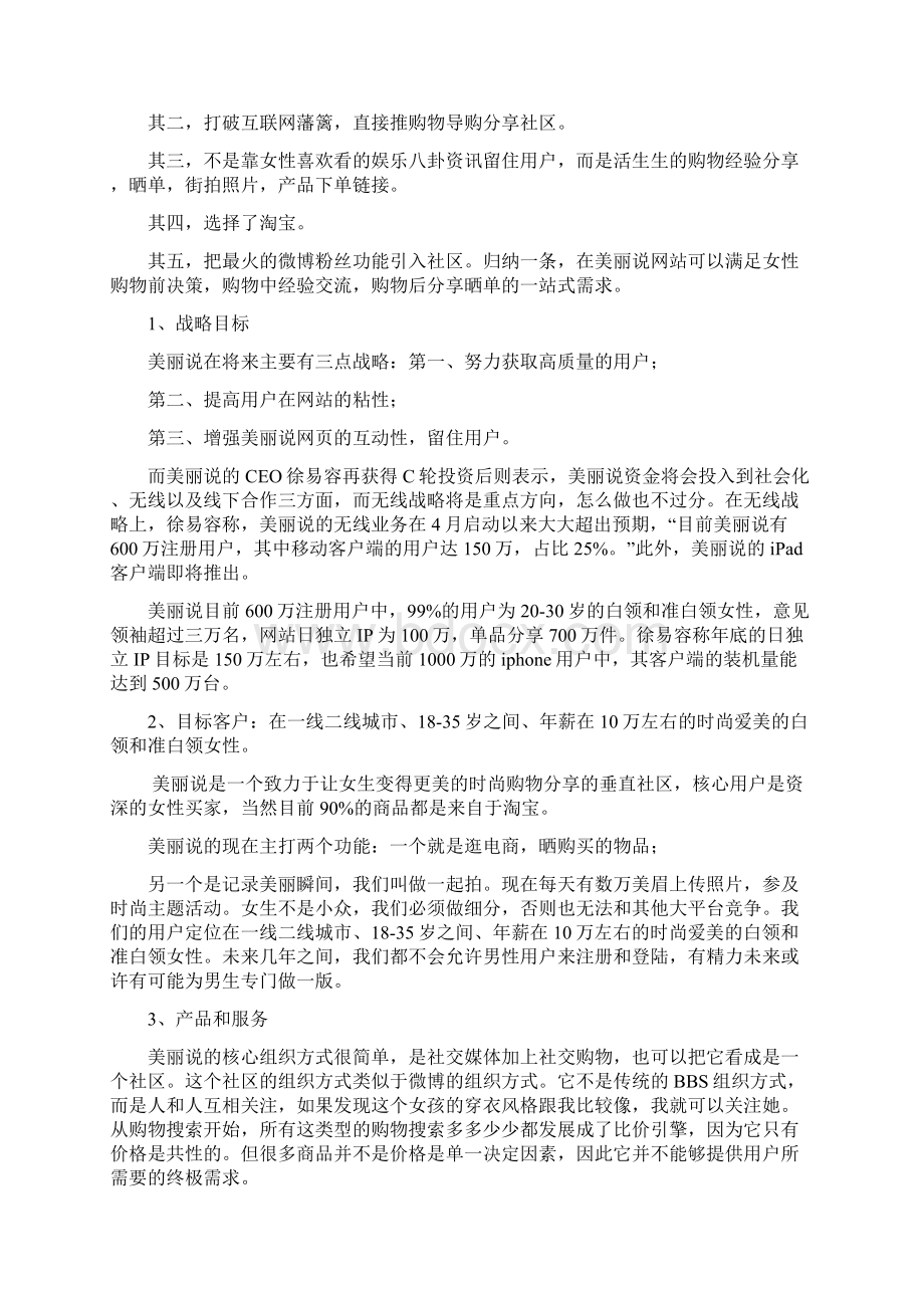 美丽说案例分析.docx_第2页