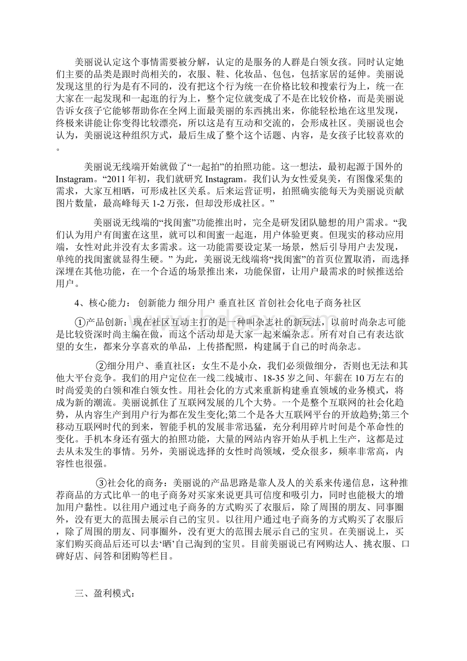 美丽说案例分析.docx_第3页