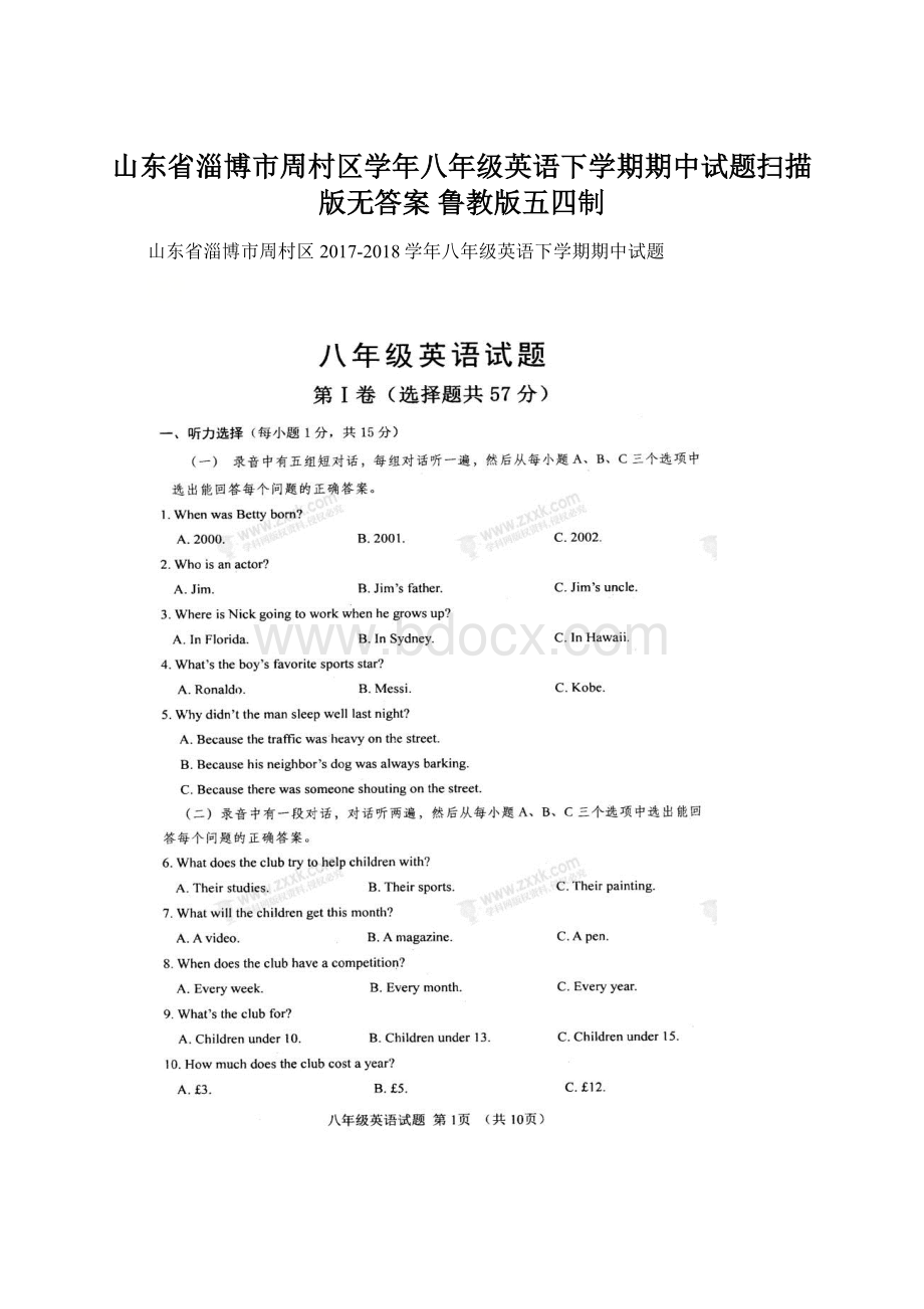 山东省淄博市周村区学年八年级英语下学期期中试题扫描版无答案 鲁教版五四制Word格式.docx_第1页