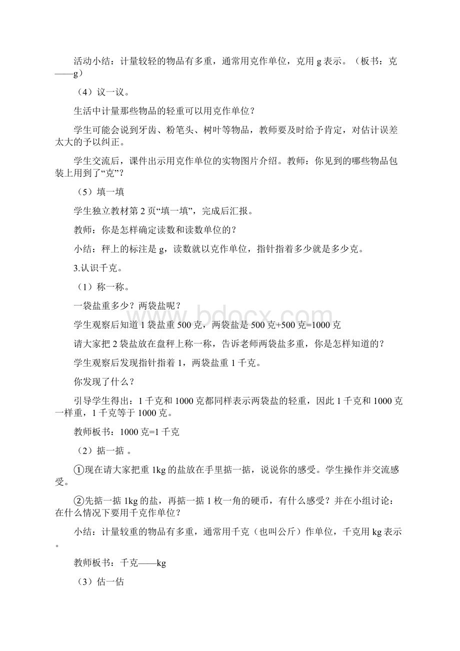 西师大版学年三年级数学上册全册教案文档格式.docx_第3页