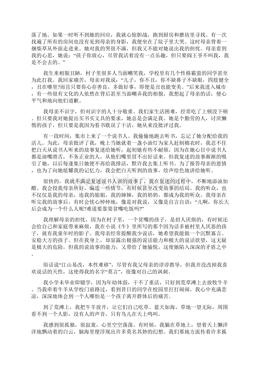 莫言讲故事的人演讲稿Word格式文档下载.docx_第2页