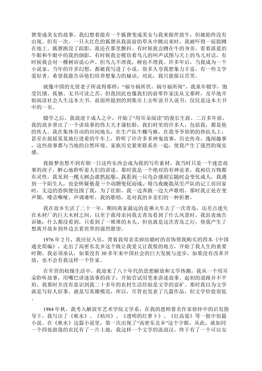 莫言讲故事的人演讲稿Word格式文档下载.docx_第3页