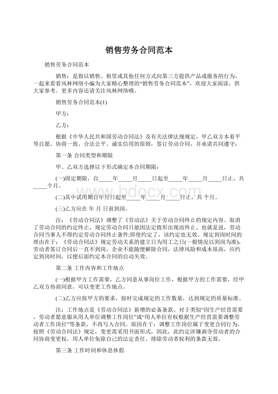 销售劳务合同范本Word格式文档下载.docx_第1页