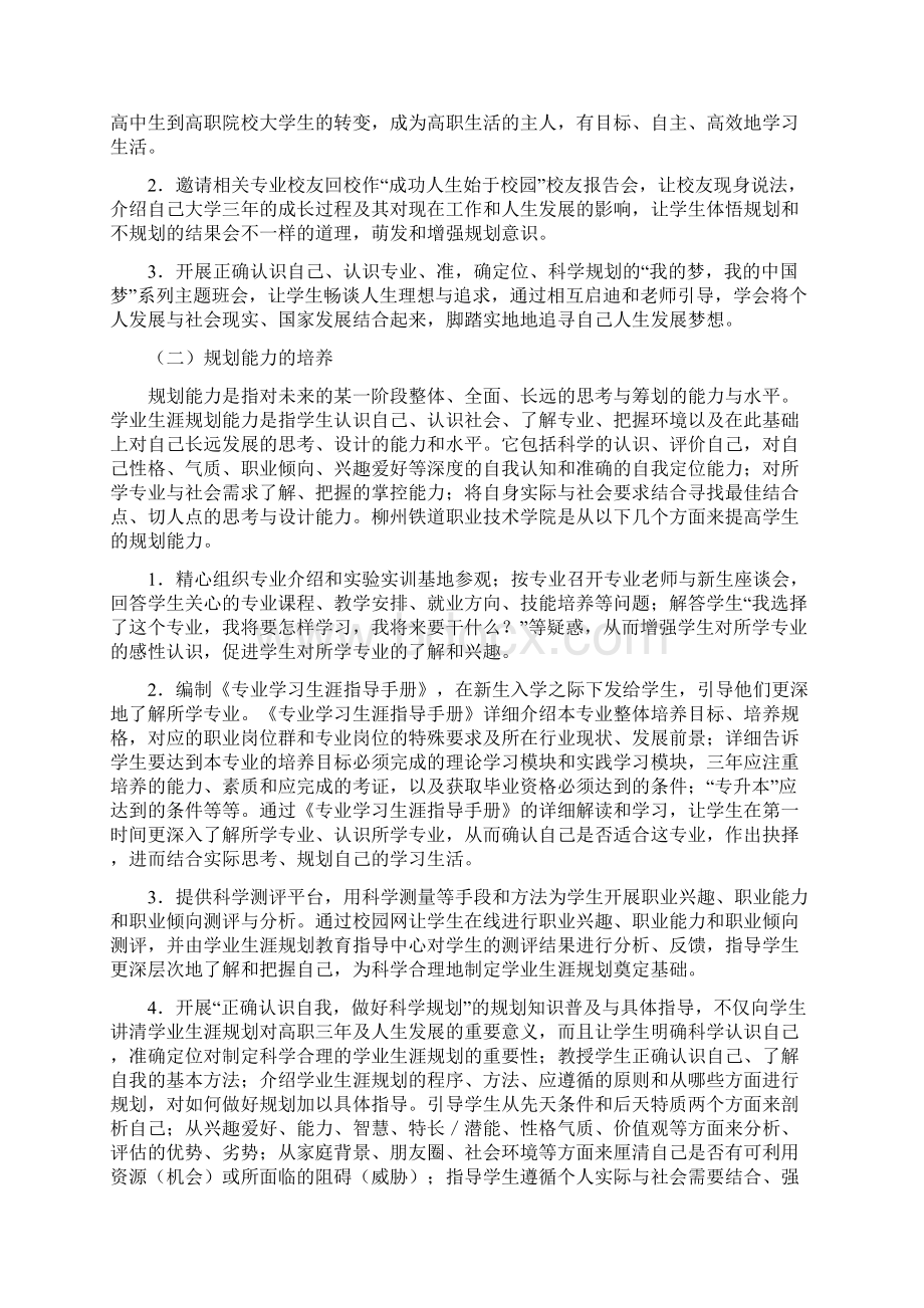 论提高学业生涯规划执行力与执行效能的有效途径Word文档格式.docx_第2页