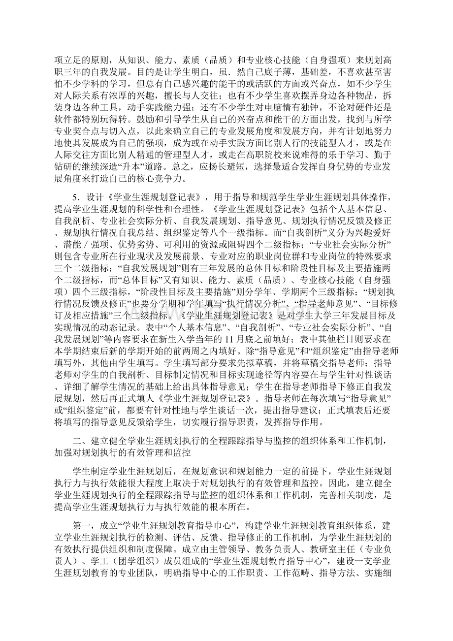 论提高学业生涯规划执行力与执行效能的有效途径Word文档格式.docx_第3页