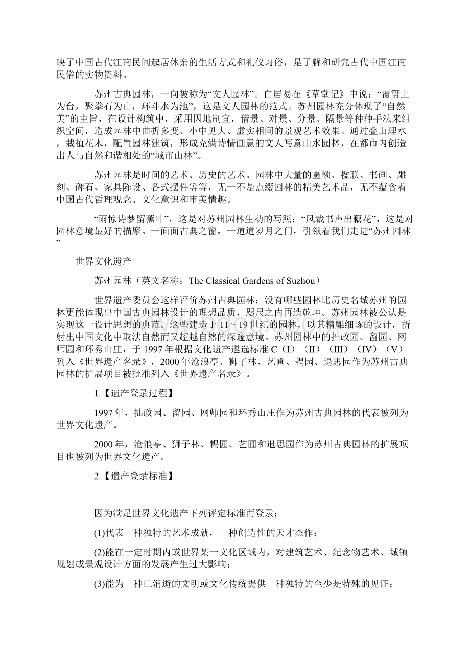 现代城市规划导论考试知识.docx_第2页