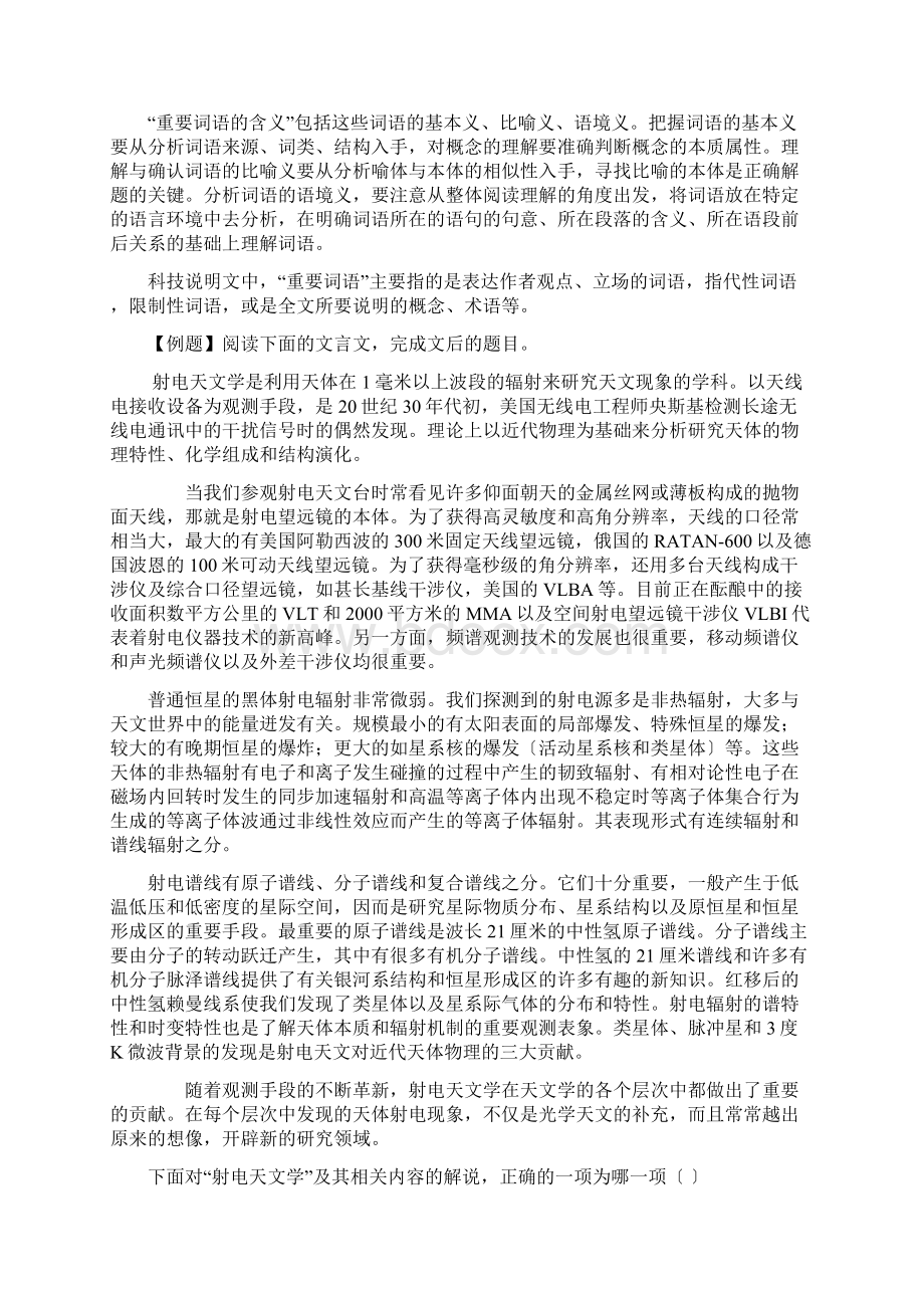 语文备考冲刺易错点点睛系列专项22自然科学文阅读Word下载.docx_第2页