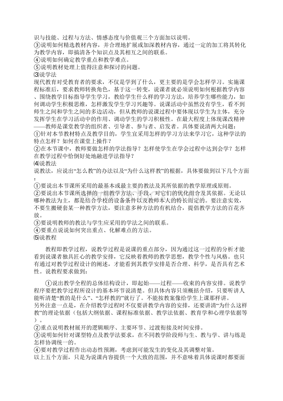 如何说课及说课的基本要点.docx_第2页