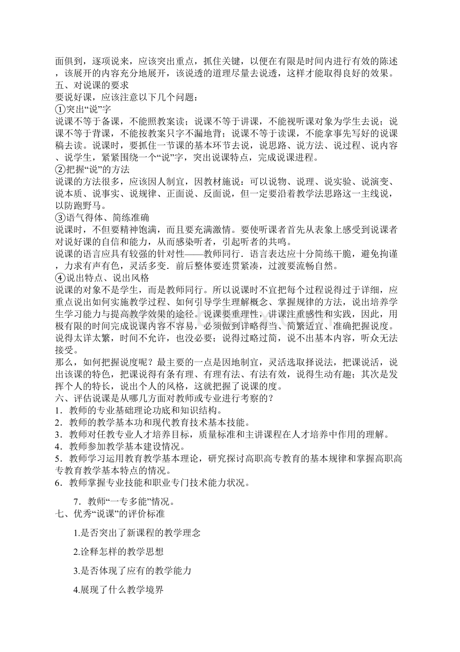 如何说课及说课的基本要点.docx_第3页