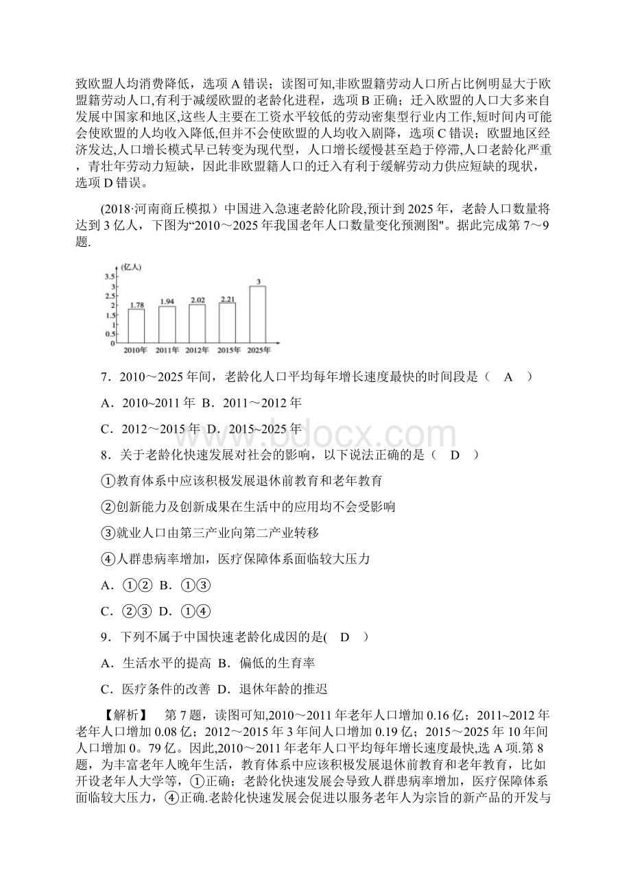 学年高中地理第1章人口的变化第1节人口的数量变化巩固练习.docx_第3页