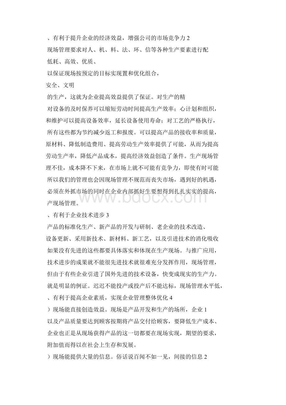 加强生产现场管理提高企业管理水平Word下载.docx_第3页