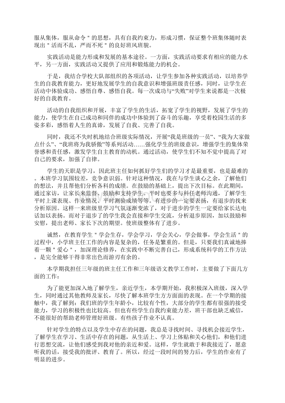 小学三年级班主任工作总结下学期.docx_第2页