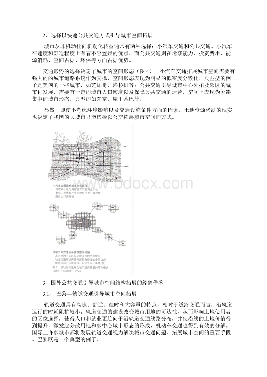 4交通引导城市空间拓展案例与日照中心区交通发展策略研究.docx_第3页