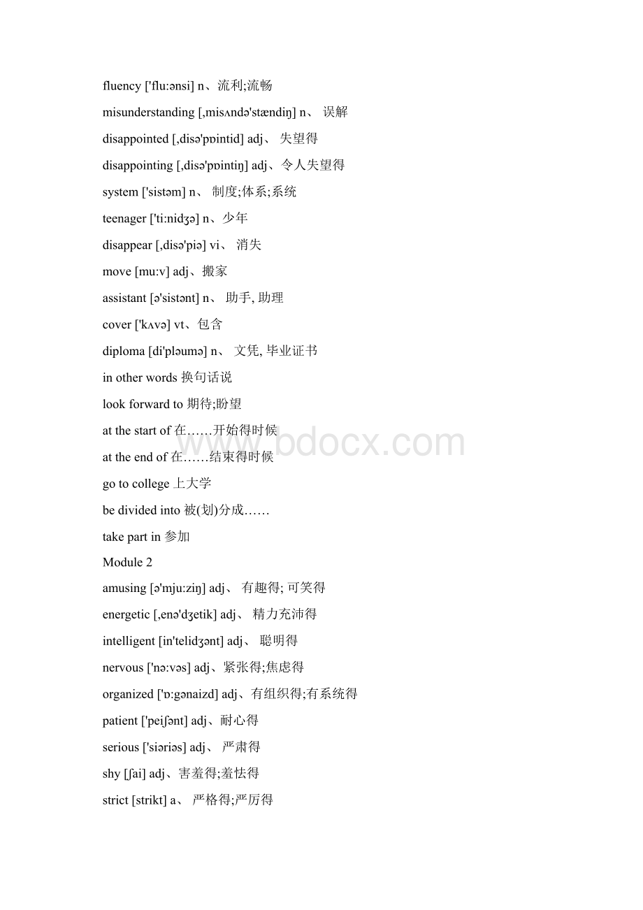 外研版高一英语必修13单词表.docx_第2页