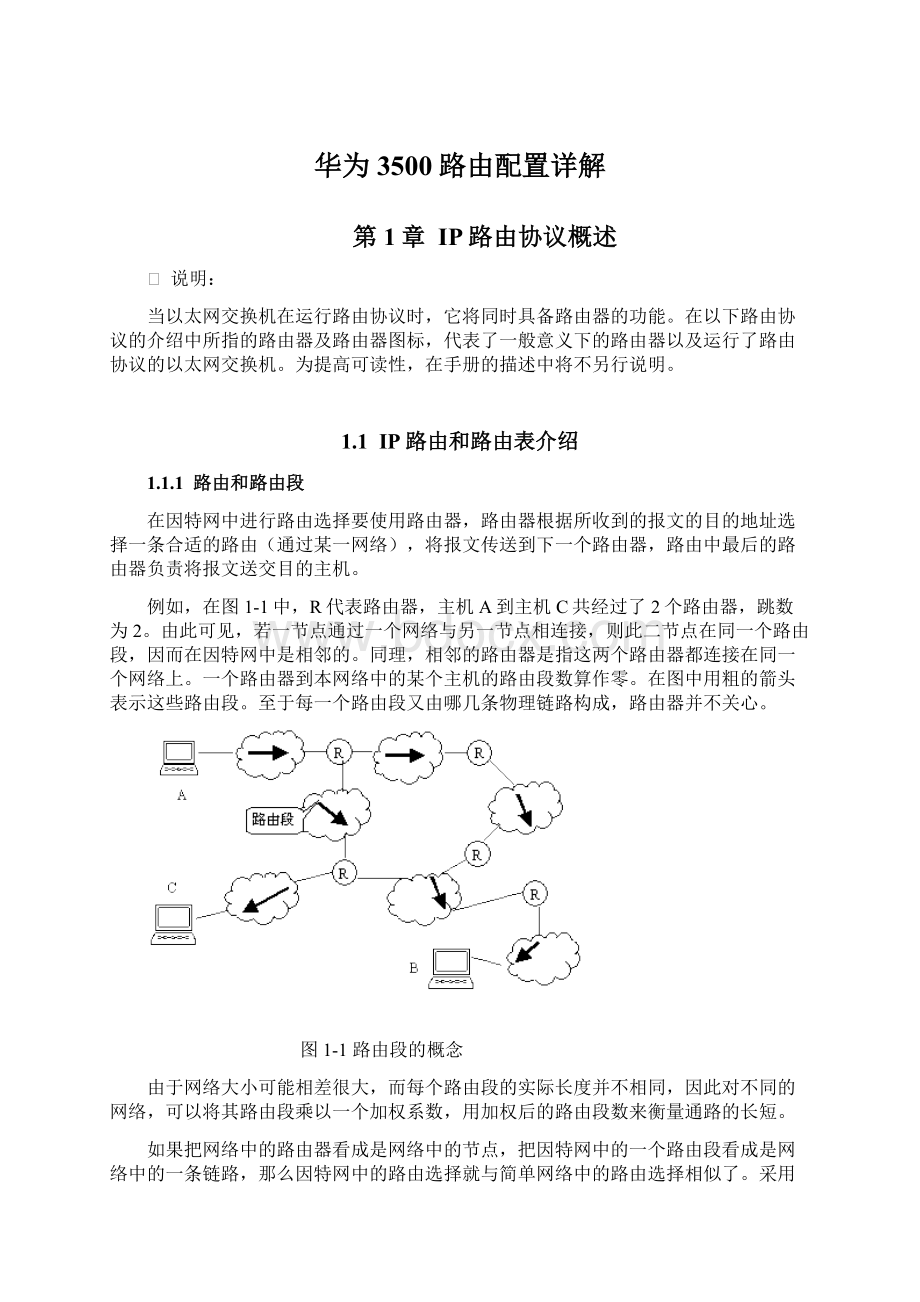 华为3500路由配置详解.docx_第1页