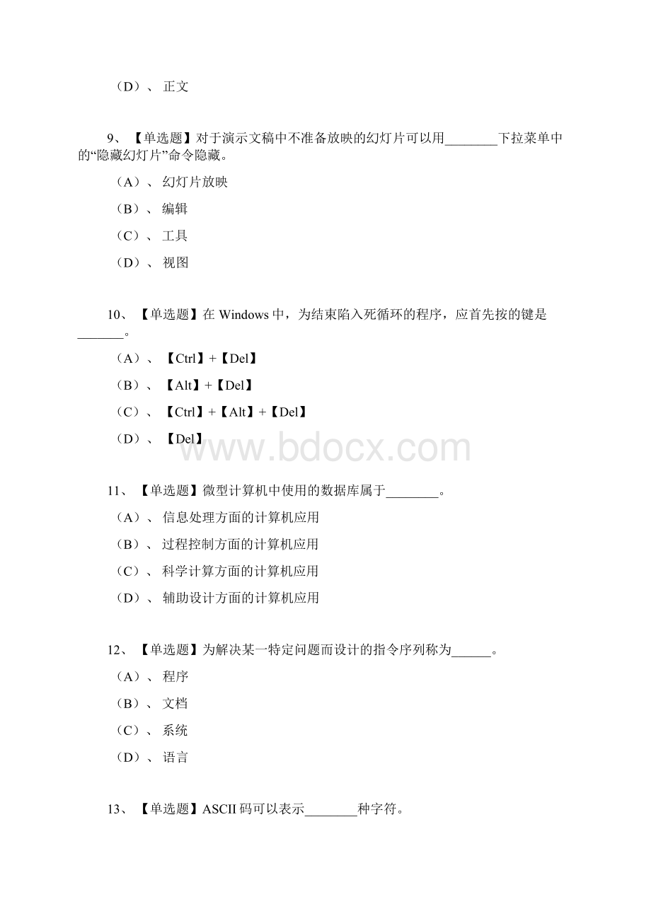 dbpxain广东省计算机一级选择题考试助攻Word下载.docx_第3页