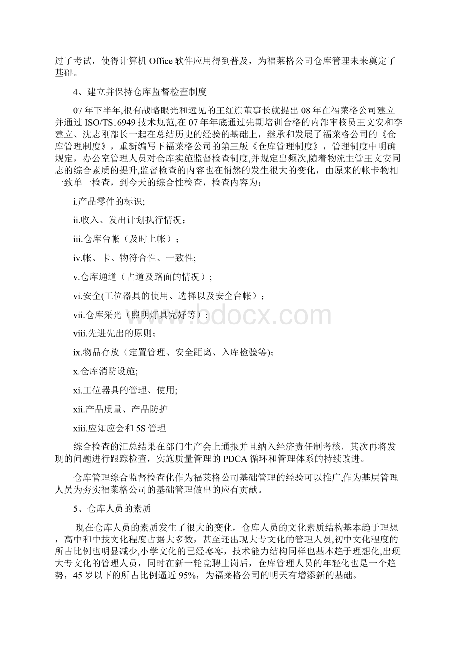 仓库管理课题Word下载.docx_第3页