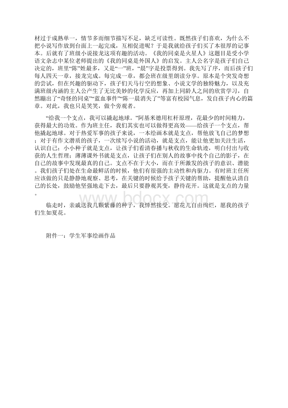 支点的力量班主任征文文档格式.docx_第2页