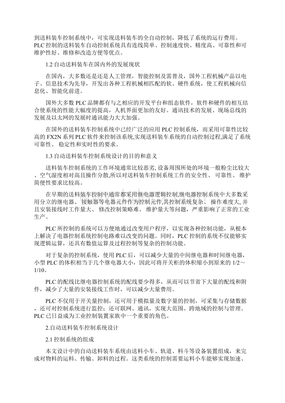 自动送料装车系统控制设计方案.docx_第2页