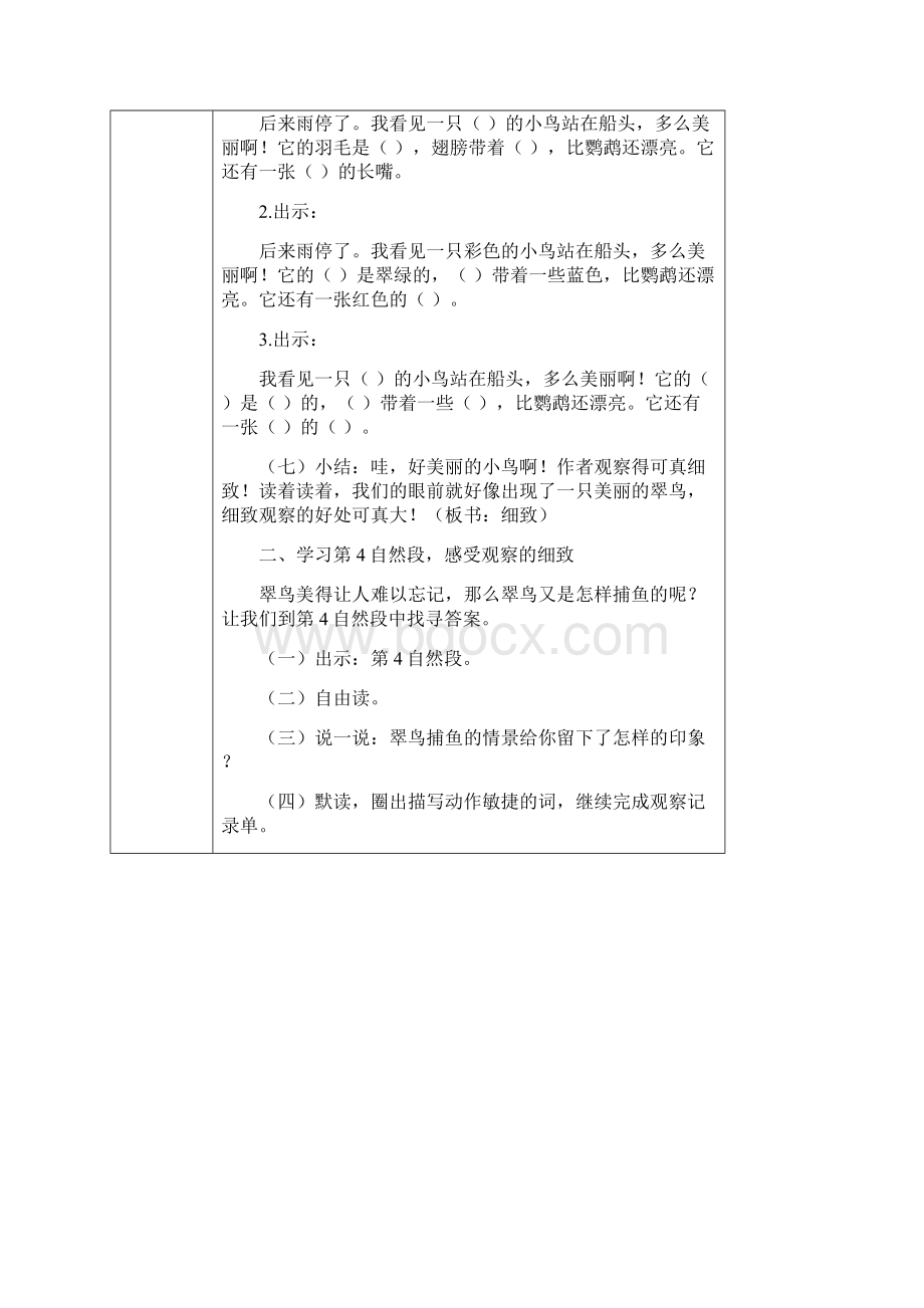 人教部编版三上搭船的鸟完美版教案.docx_第2页