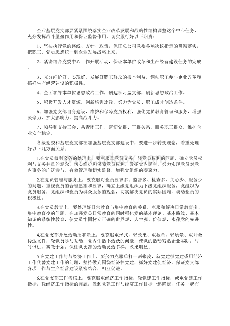 企业年度党建工作规划范文与企业年度党建工作计划汇编doc.docx_第2页