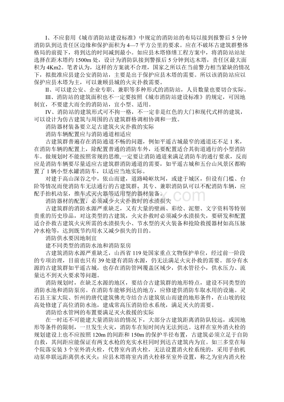 古建筑群消防规划.docx_第2页