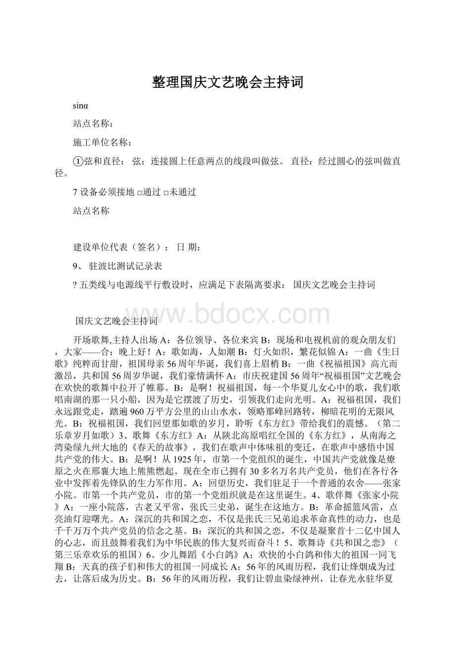 整理国庆文艺晚会主持词Word文档下载推荐.docx