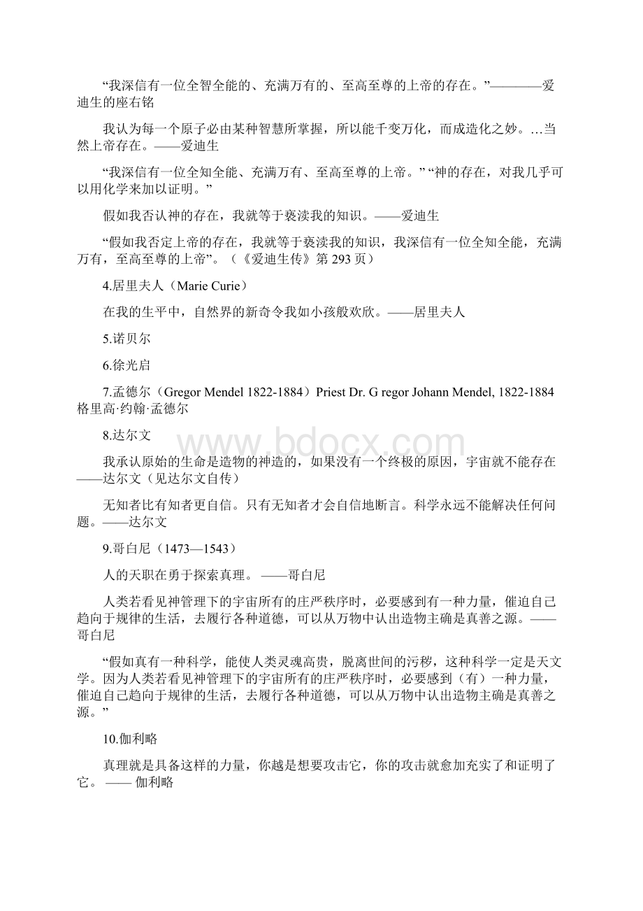 科学家论宗教文档格式.docx_第2页