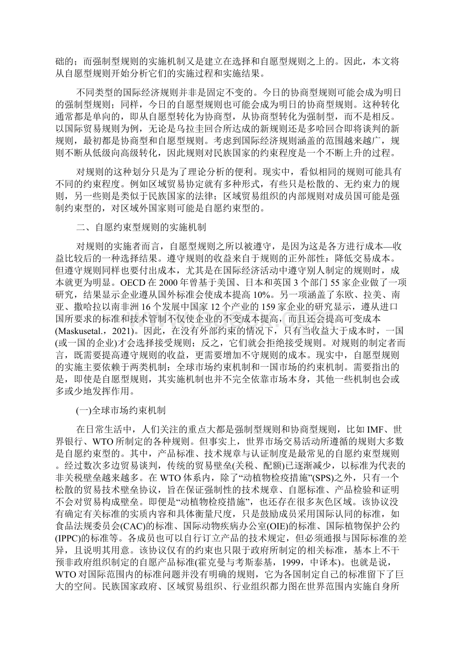 国际经济规则实施.docx_第2页