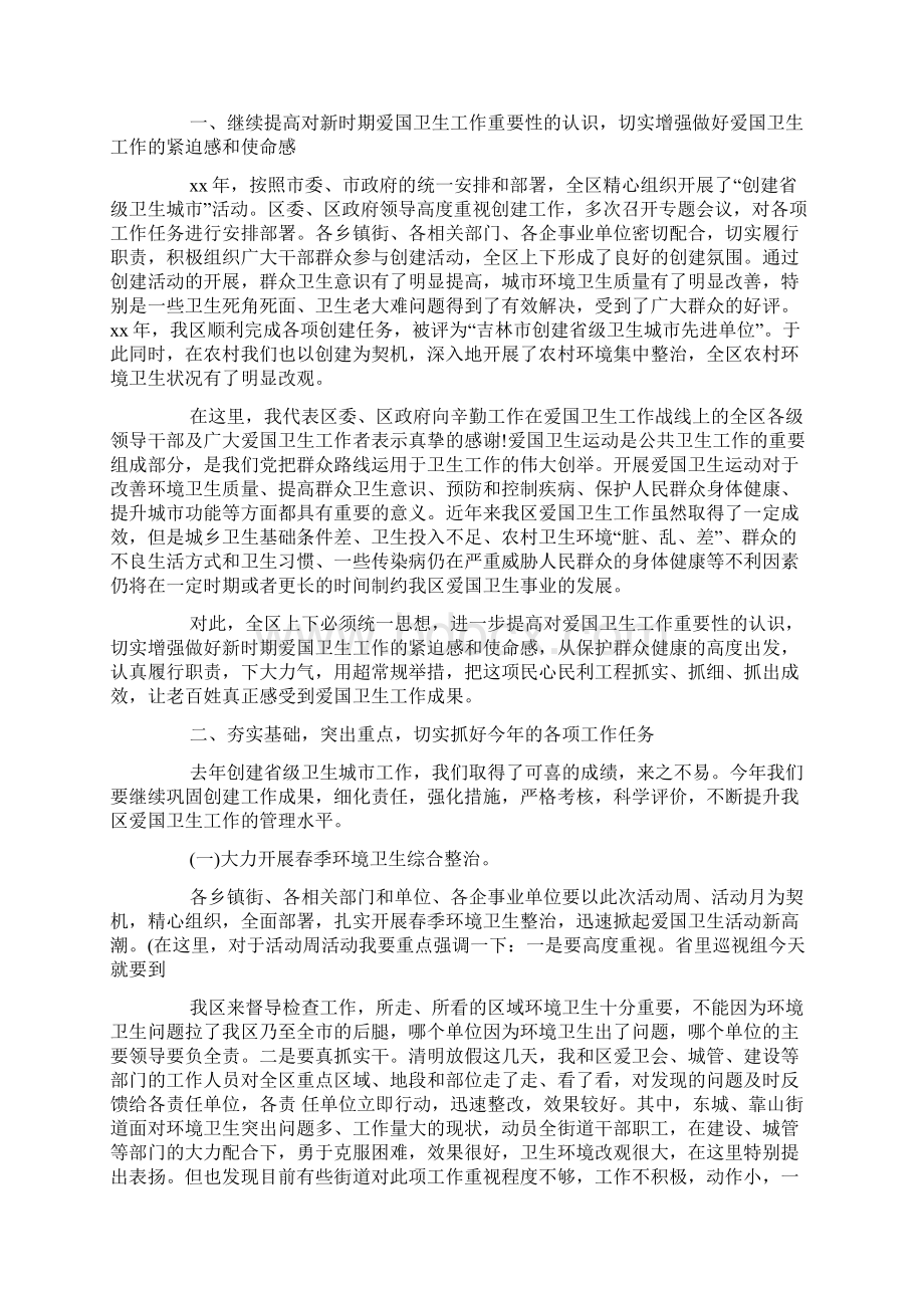 在爱国卫生运动动员大会的讲话.docx_第2页