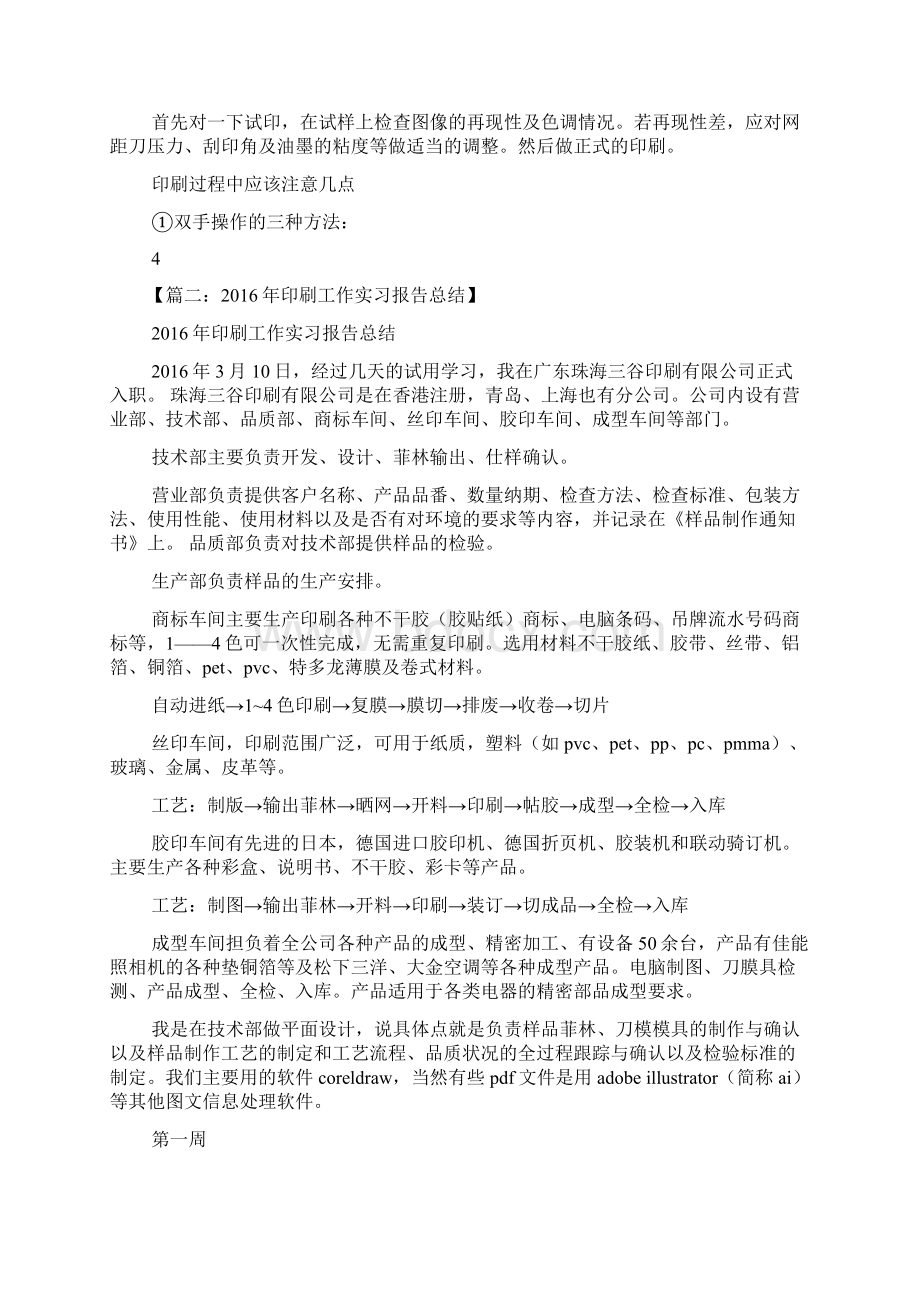 工作总结之丝网印刷实习总结Word文档下载推荐.docx_第3页