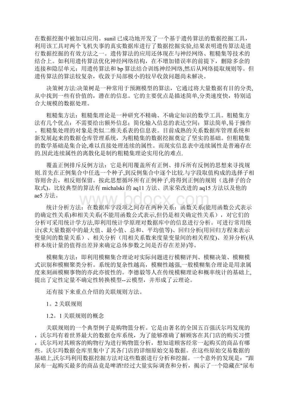 数据分析与挖掘实验报告.docx_第2页