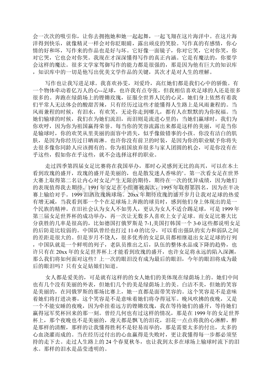 人生感悟随笔作文合集五篇Word格式文档下载.docx_第3页