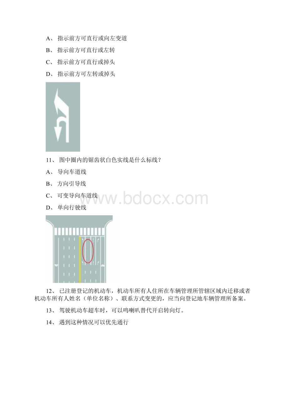 湘潭市驾校模拟考试c1小车试题.docx_第3页