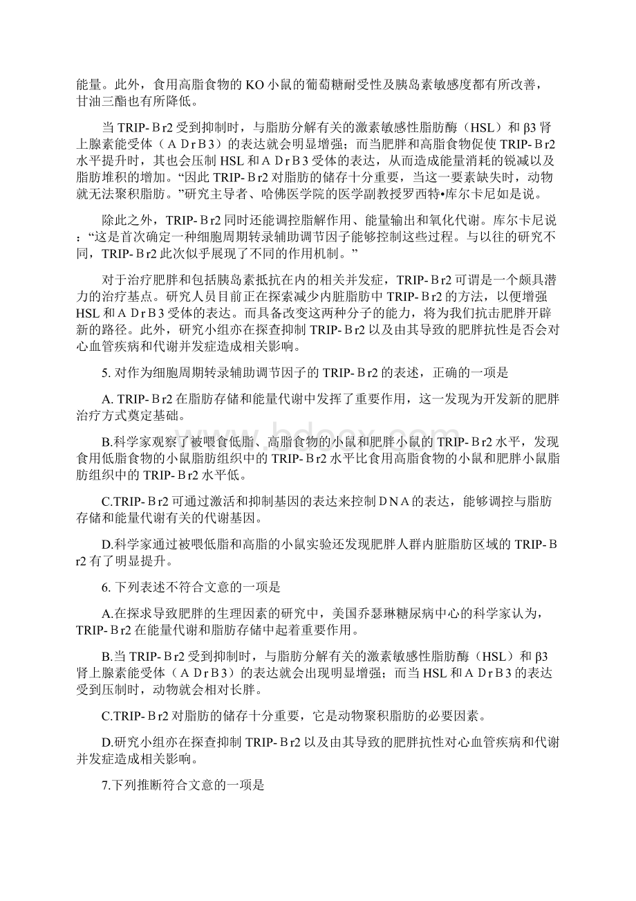 普通版四川省雅安市届高三第三次诊断性考试语文试题 Word版含答案Word格式.docx_第3页