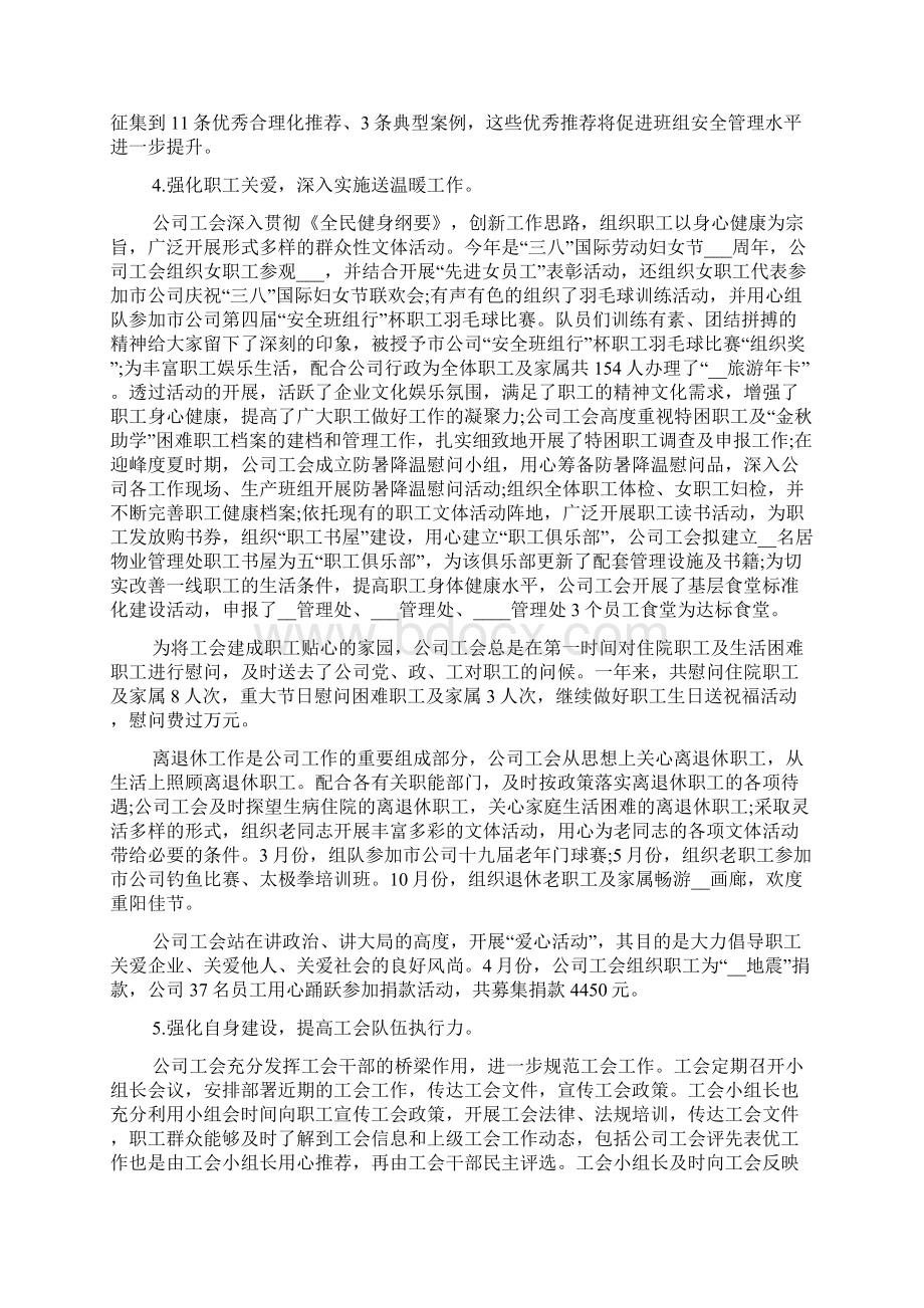 项目实施年度工作计划Word文档下载推荐.docx_第2页