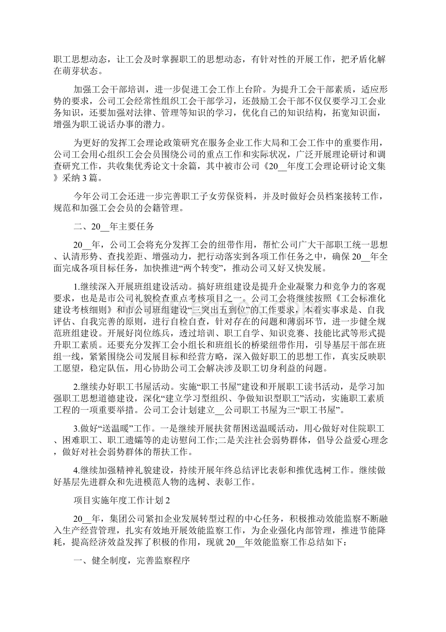 项目实施年度工作计划Word文档下载推荐.docx_第3页