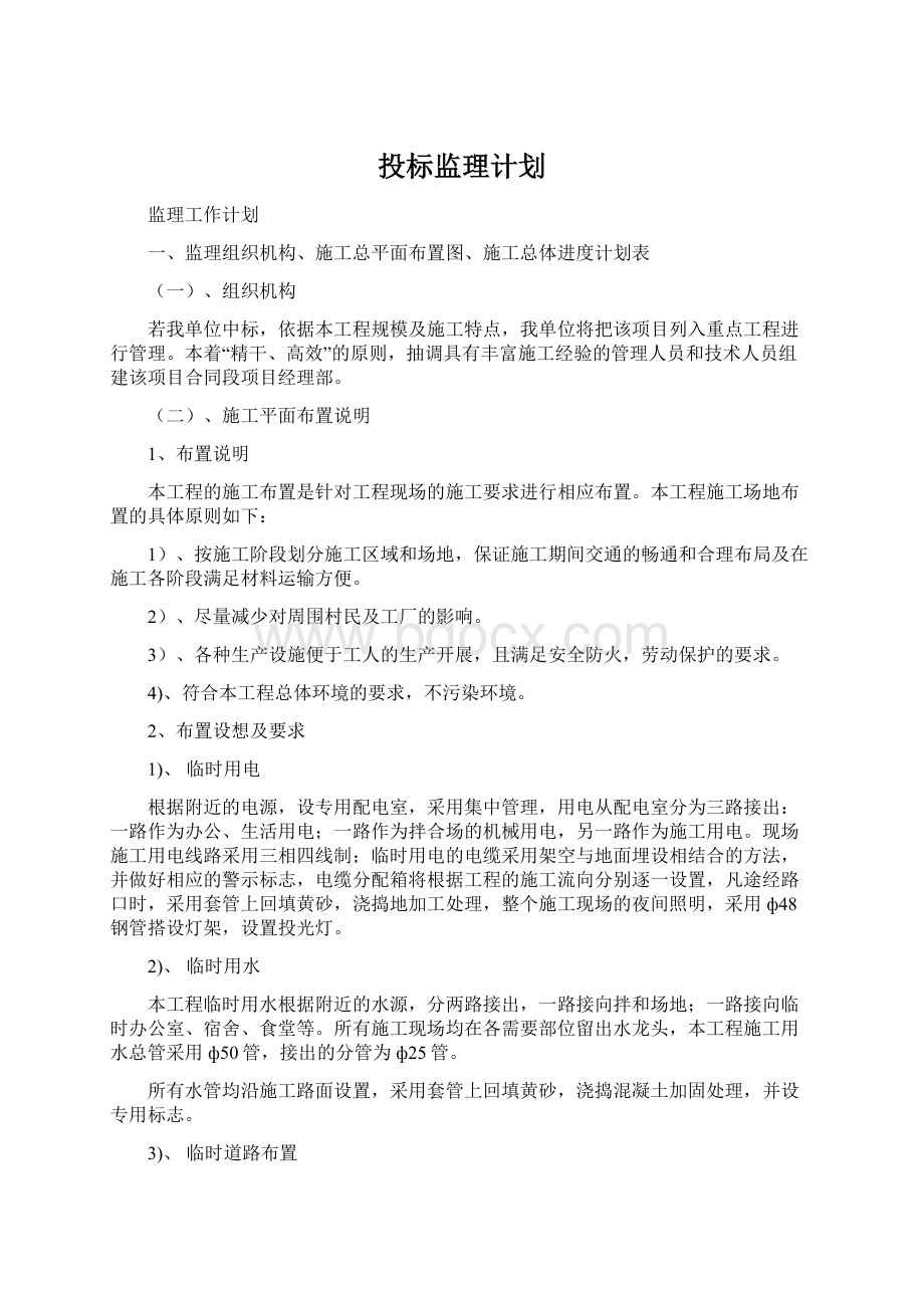 投标监理计划.docx_第1页