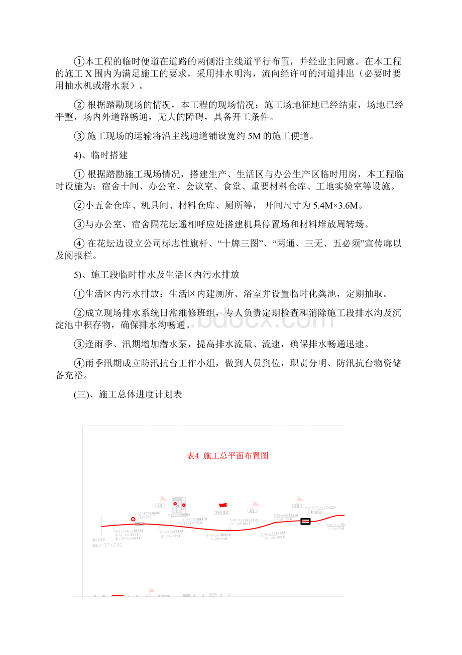 投标监理计划.docx_第2页