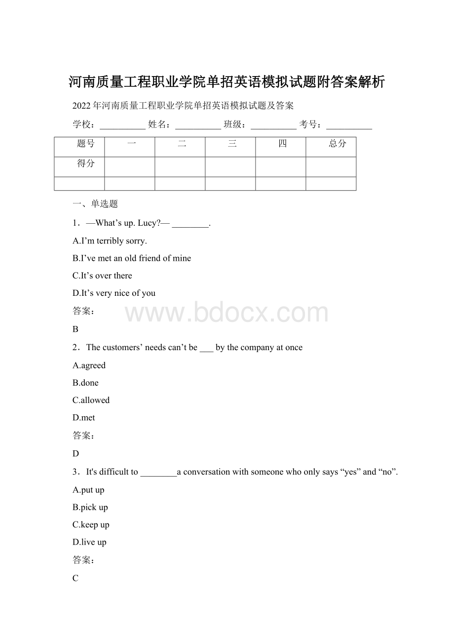 河南质量工程职业学院单招英语模拟试题附答案解析.docx_第1页