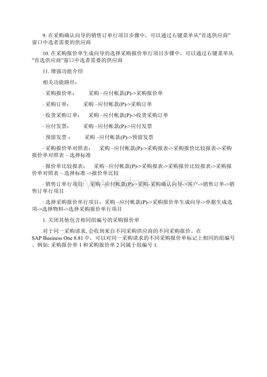 sap实施SAPBusinessOne中对于采购报价单和比较报表的.docx_第2页