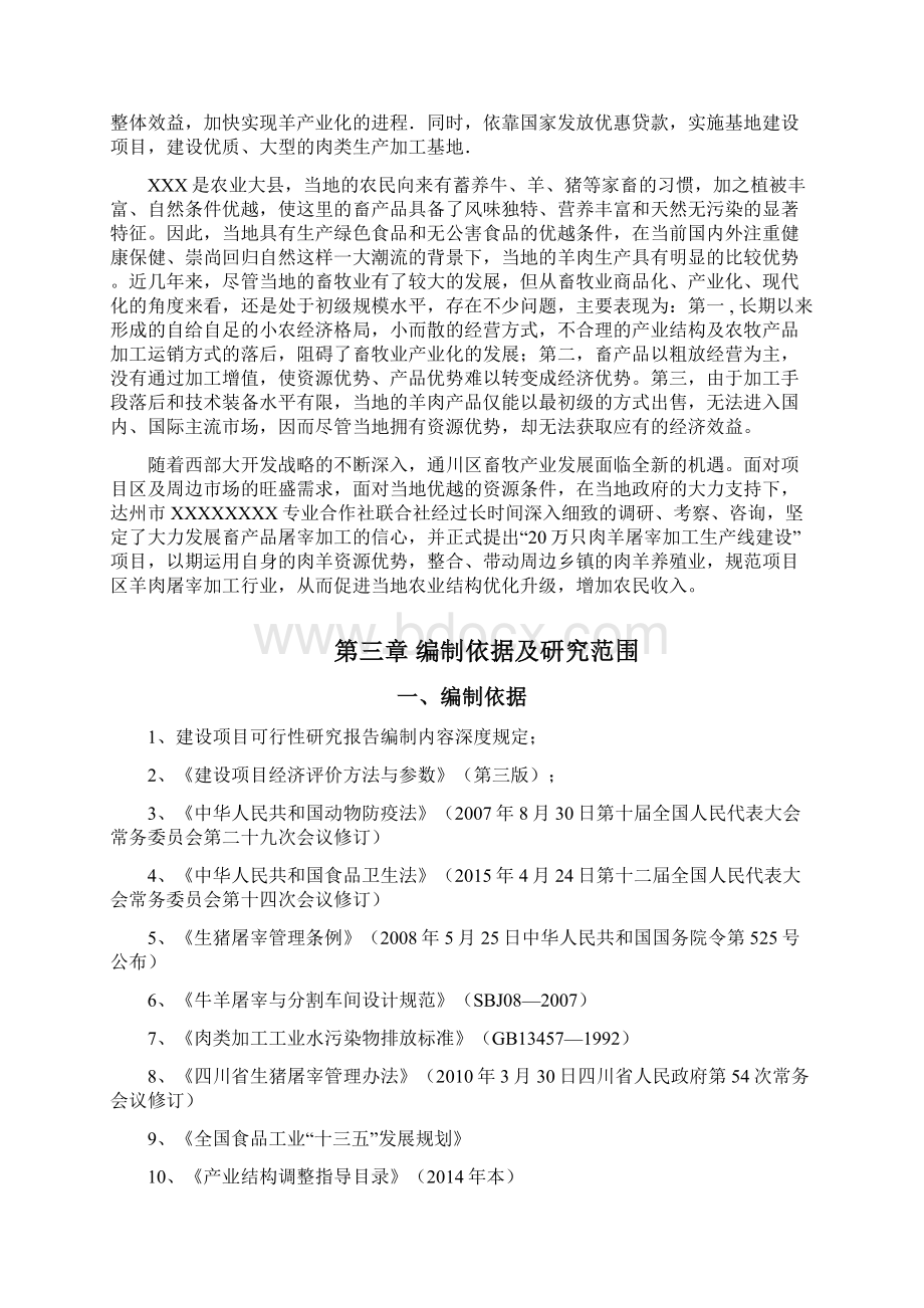 精详规模化肉羊屠宰加工生产线建设项目可行性研究报告.docx_第3页