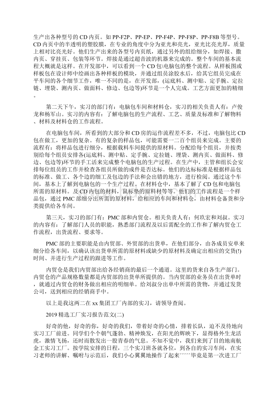 精选工厂实习报告范文5篇Word文档下载推荐.docx_第2页