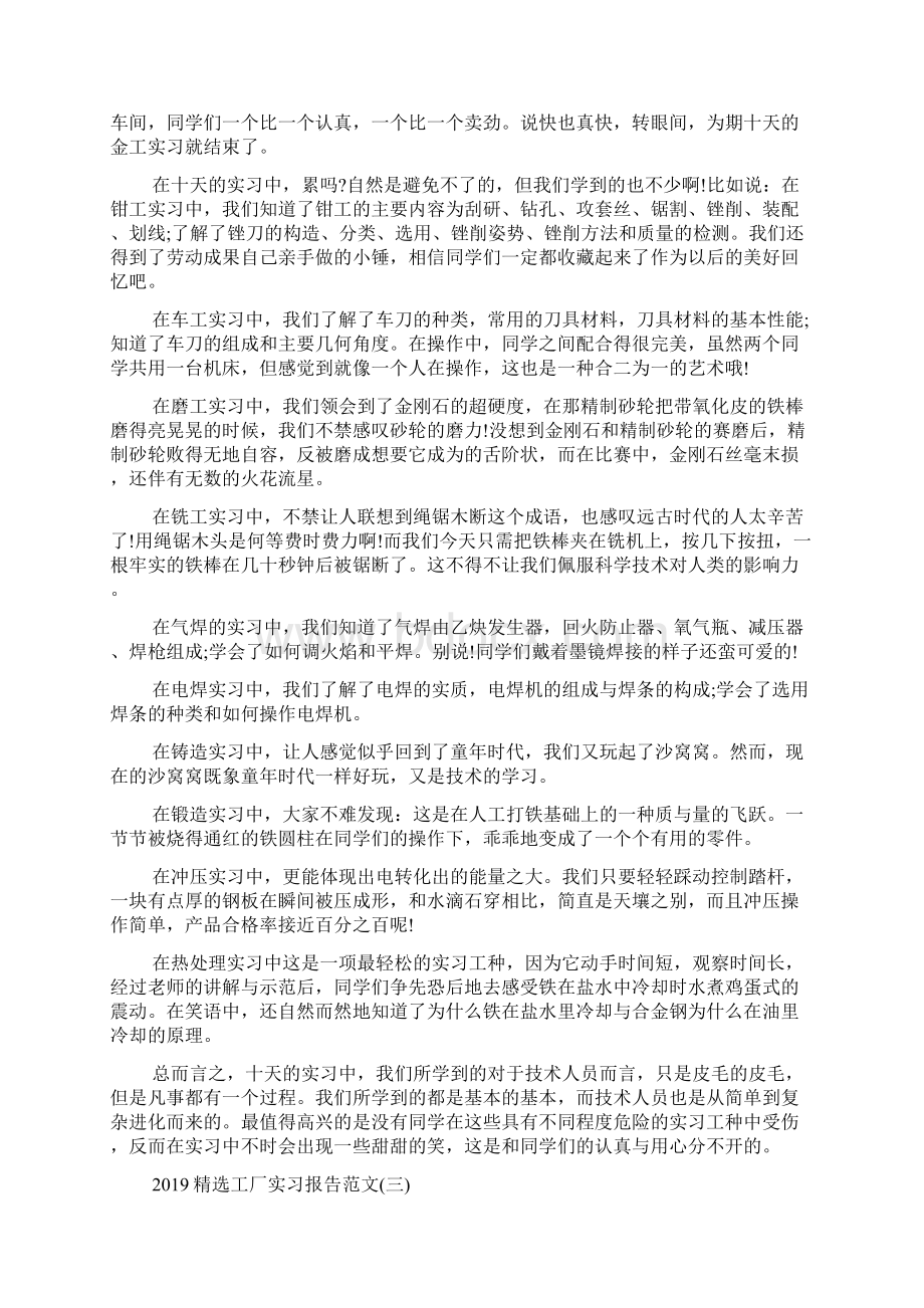 精选工厂实习报告范文5篇Word文档下载推荐.docx_第3页