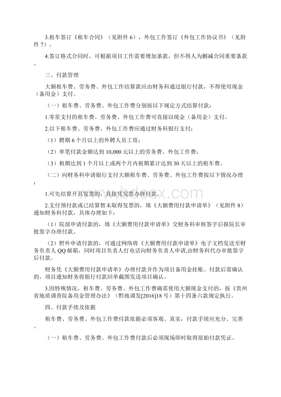 租车费劳务费外包工作费管理组织规定.docx_第3页