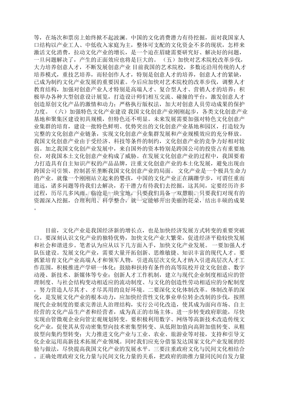 加快文化产业发展的几点思考Word格式文档下载.docx_第3页