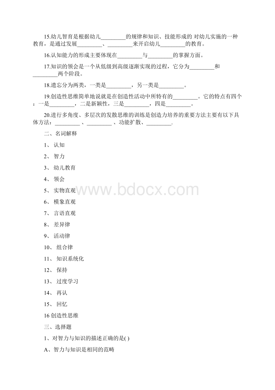 最新精品20 17年幼儿园教师招聘考试《学前心理学》试题及答案汇总7.docx_第2页